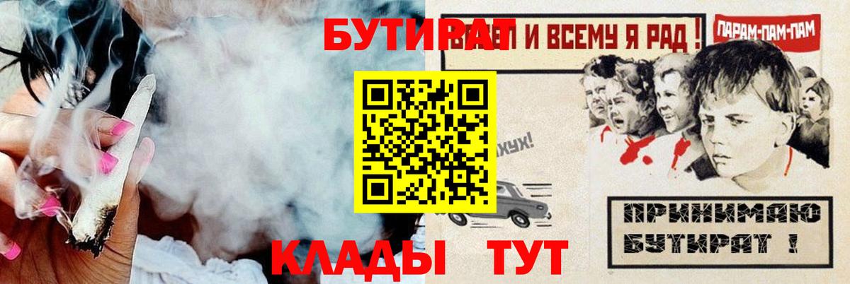 Среднеуральск  БУТИРАТ  Вход с VPN  БУТИРАТ 1.4BDO 
