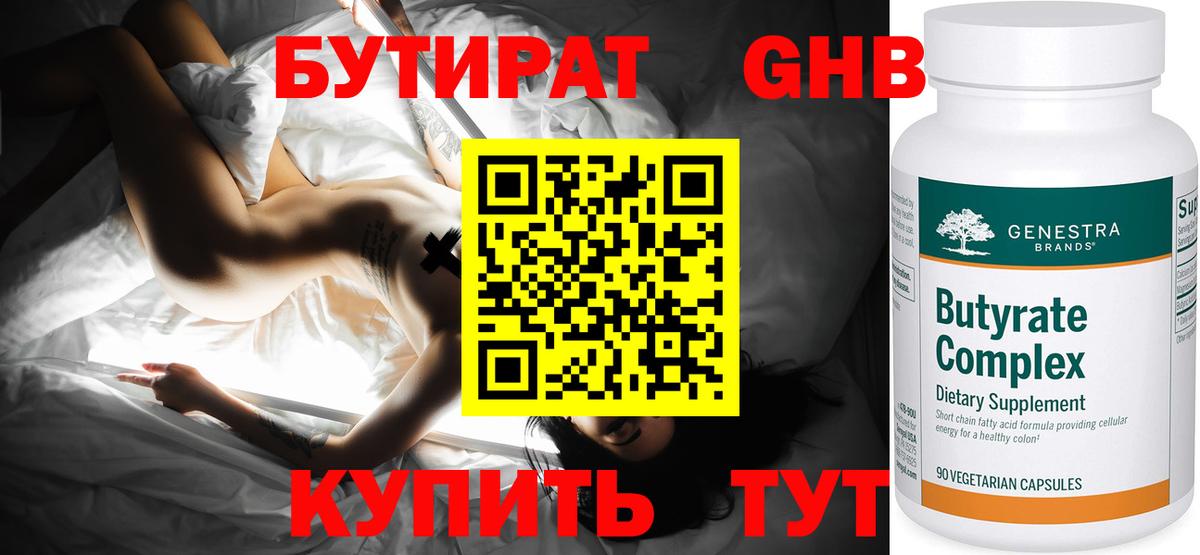 БУТИРАТ BDO Среднеуральск