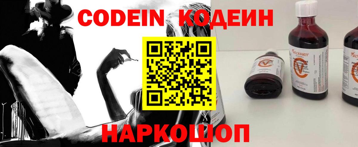 Codein Purple Drank  Вход с VPN  Кодеиновый сироп Lean Purple Drank  Среднеуральск 